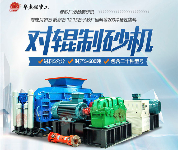 對輥制砂機 