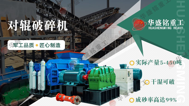 對輥破碎機怎么實現(xiàn)的環(huán)保計劃