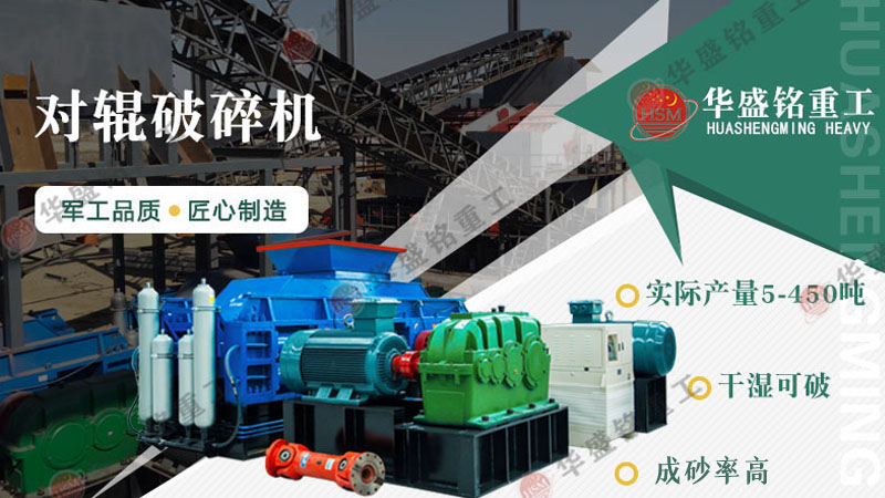 石子破碎設(shè)備--對輥式破碎機多少錢一臺
