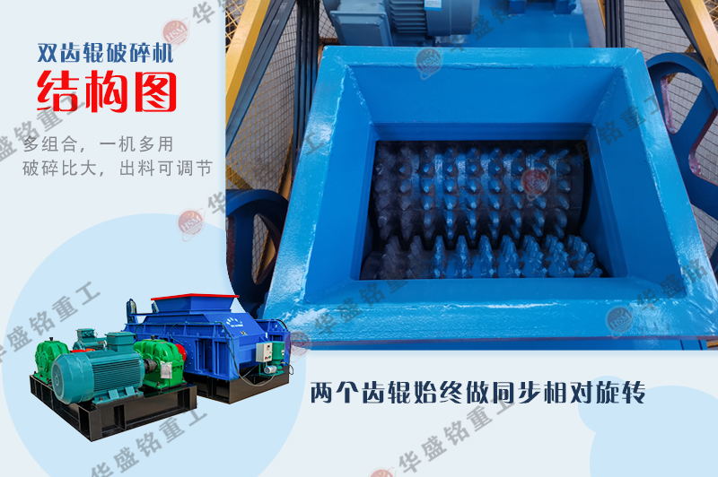 雙齒輥破碎機(jī)廠家