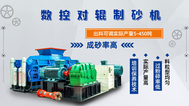 對輥制砂機怎么調(diào)粗細？設備好用嗎？